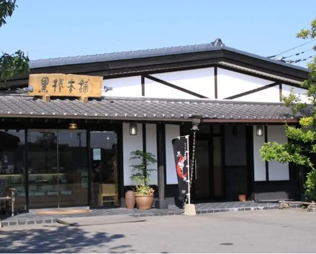 久留米 黒棒本舗 本店